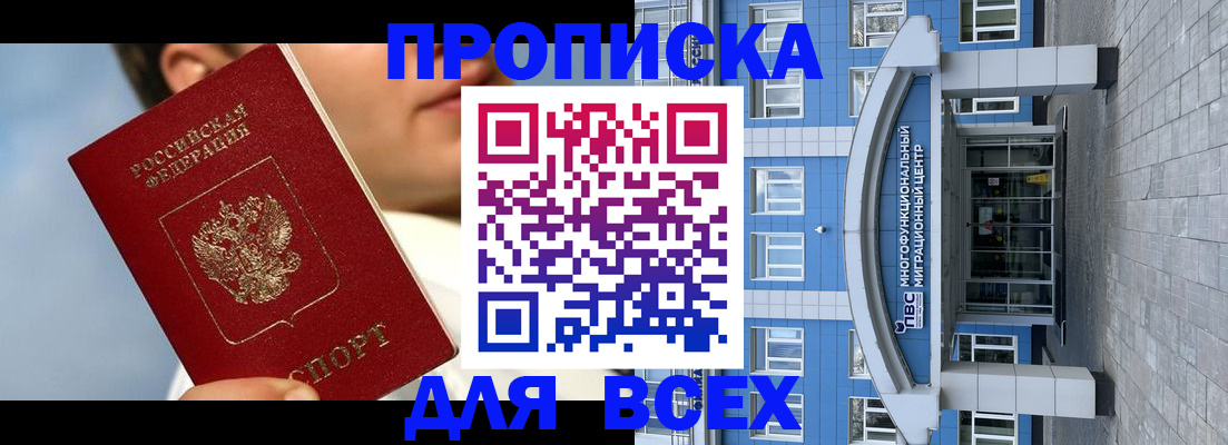 прописка законно в Урюпинске