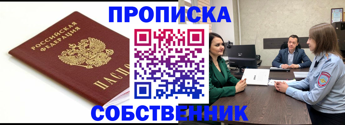 прописка поиск в Урюпинске