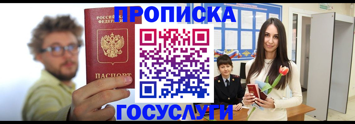 прописка гарантия в Урюпинске