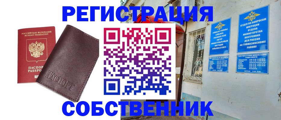 прописка регистрация в Урюпинске