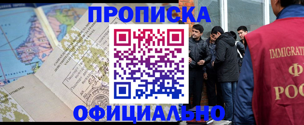 прописка 2025 в Урюпинске