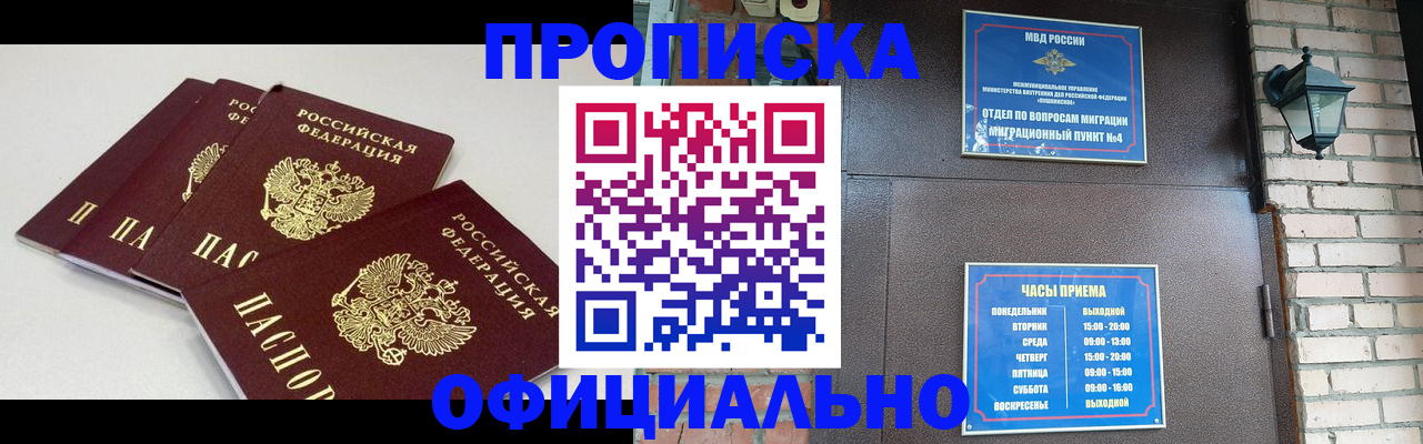 прописка в Урюпинске