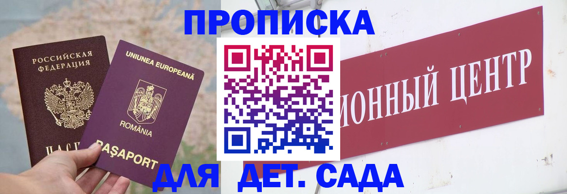 регистрация для дет. сада в Урюпинске