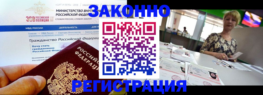 временная регистрация для всех в Урюпинске
